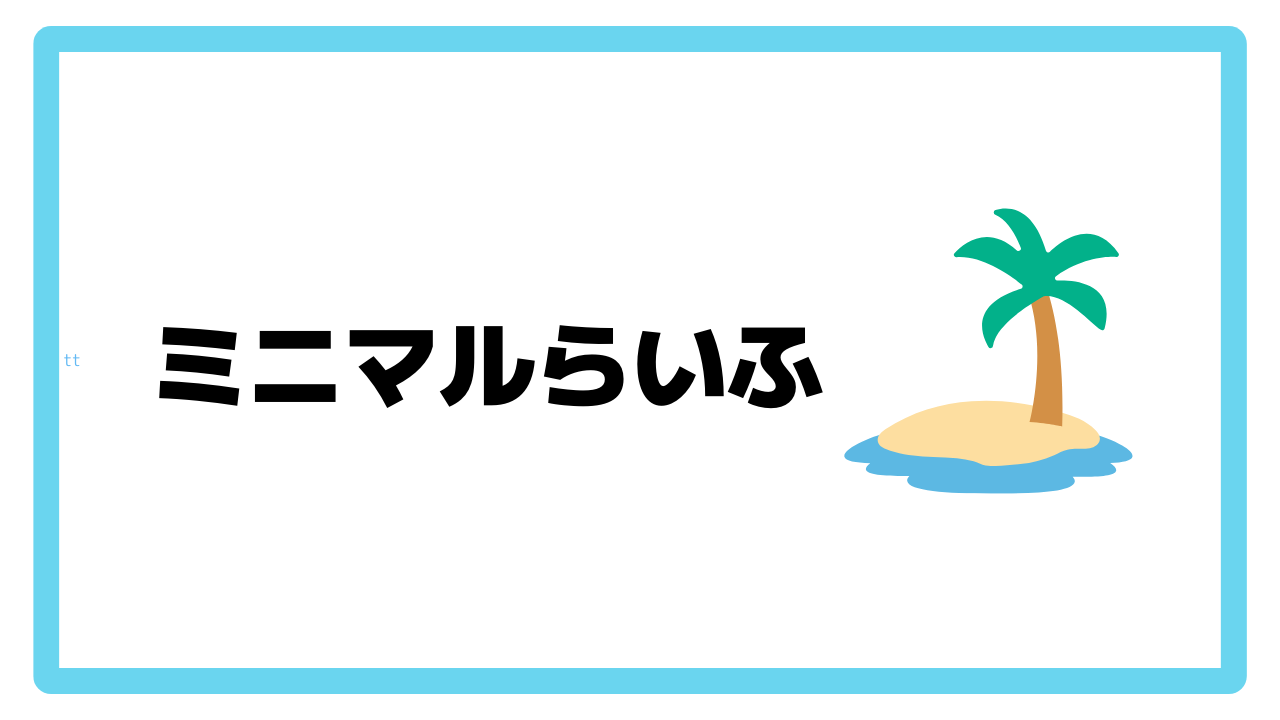 ライフ
